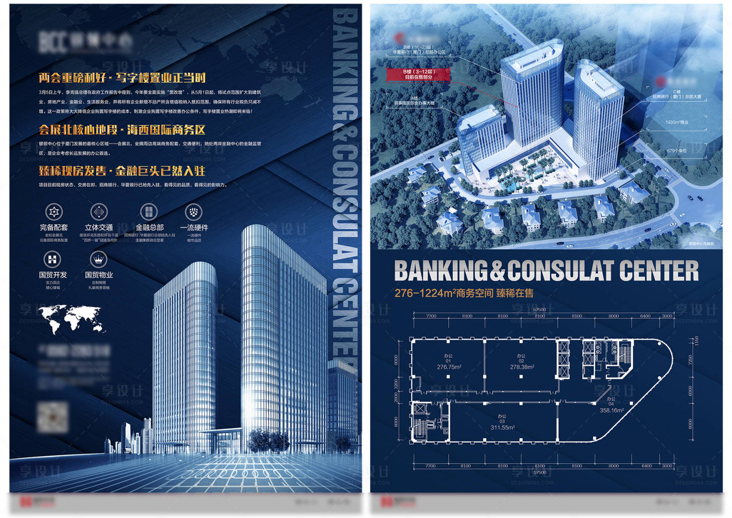 源文件下載【享設計】搜索編號：61920024799467378【地產寫字樓商務報DM宣傳單】