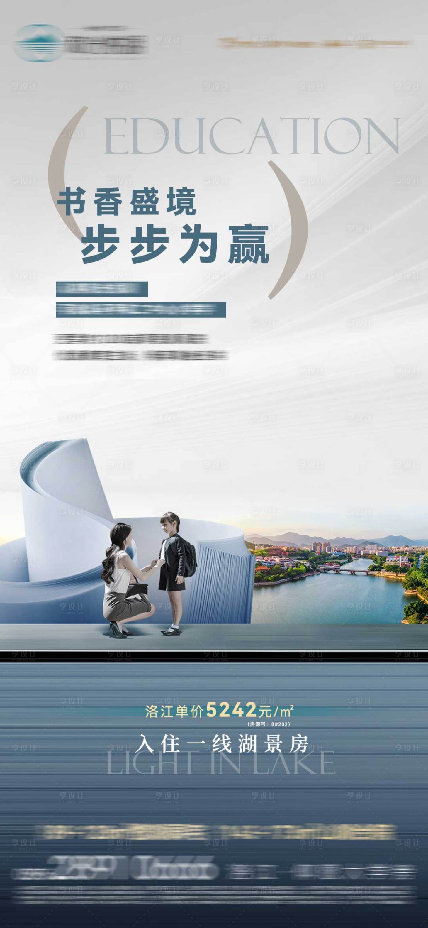 源文件下載【享設計】搜索編號：76160024798367284【房地產學區價值海報】
