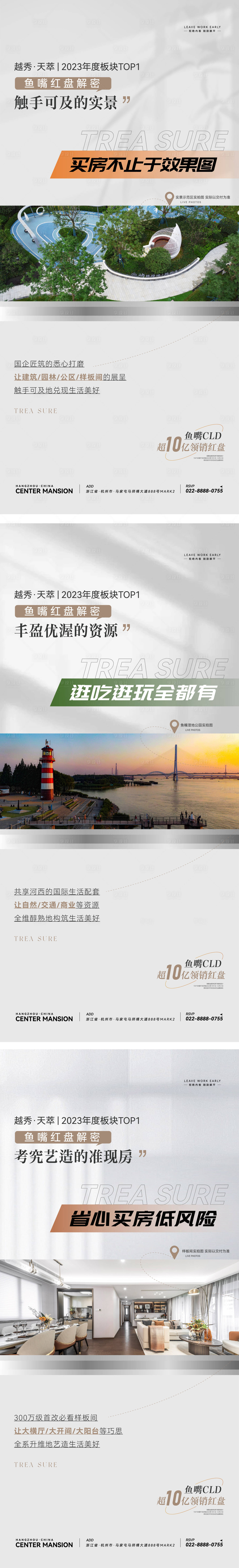 源文件下载【享设计】搜索编号：12880024631922277【房地产价值点系列移动端海报】