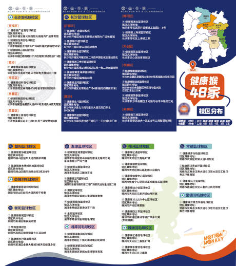 源文件下载【享设计】搜索编号：55890024460348977【校区分布图折页】