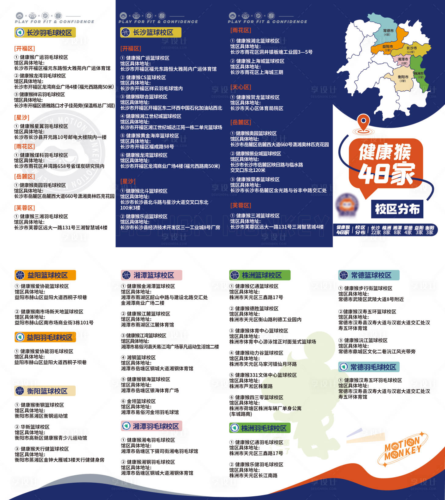 源文件下载【享设计】搜索编号：55890024460348977【校区分布图折页】
