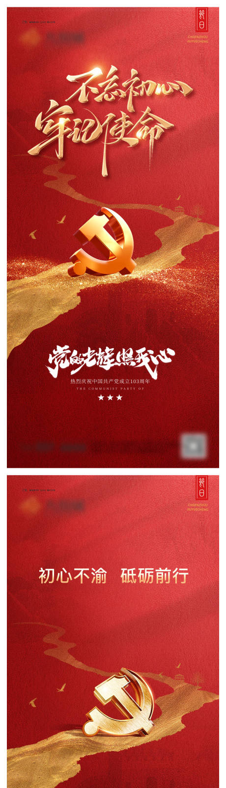 源文件下載【享設計】搜索編號：64110024763461339【建黨節系列海報】