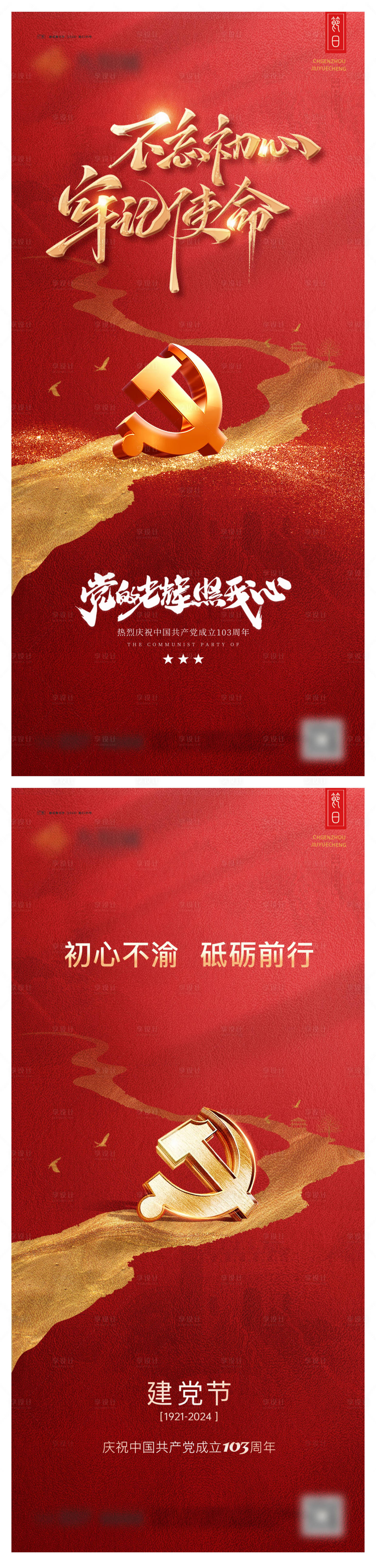 源文件下載【享設(shè)計(jì)】搜索編號(hào)：64110024763461339【建黨節(jié)系列海報(bào)】