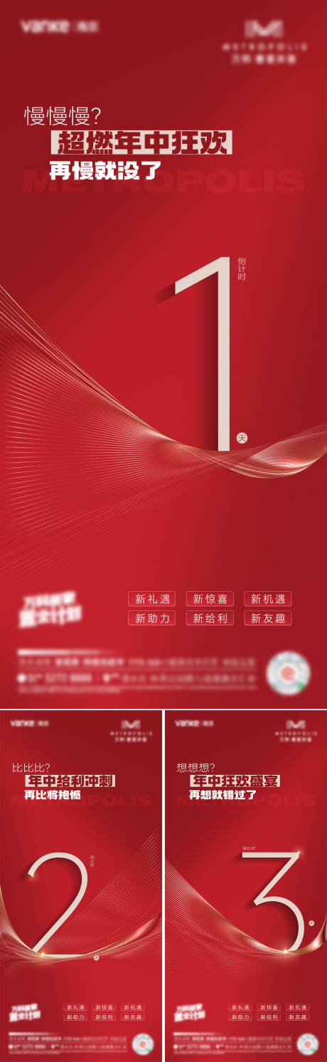 源文件下載【房地產年中狂歡倒計時海報】編號：40610024612107646