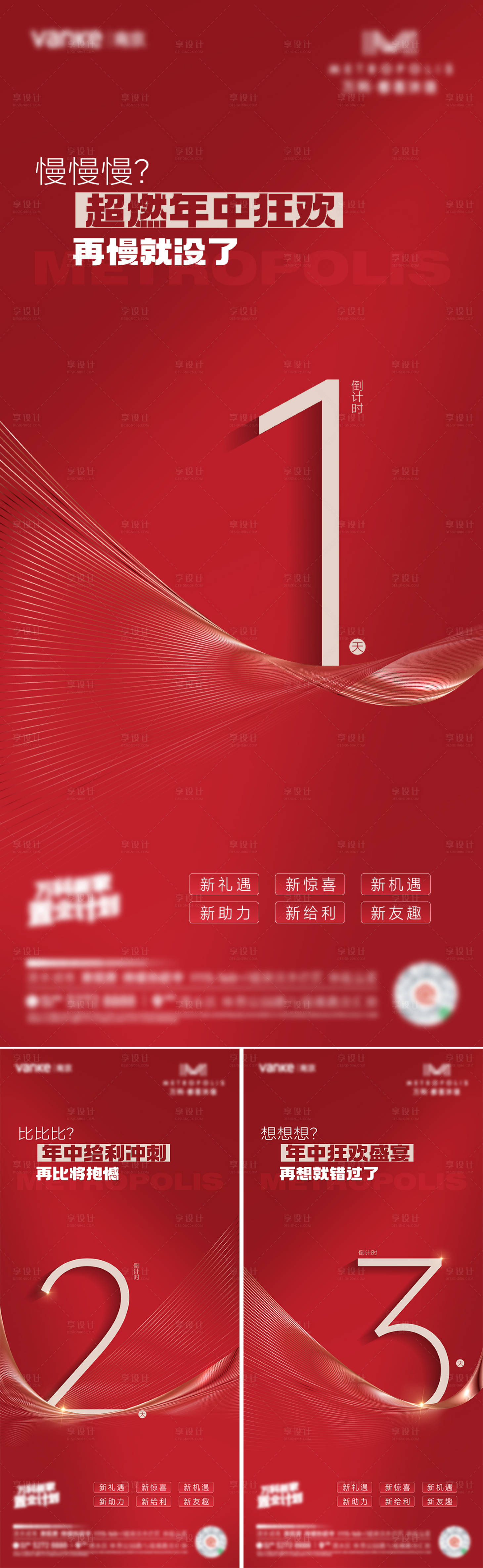 源文件下載【房地產(chǎn)年中狂歡倒計時海報】編號：40610024612107646