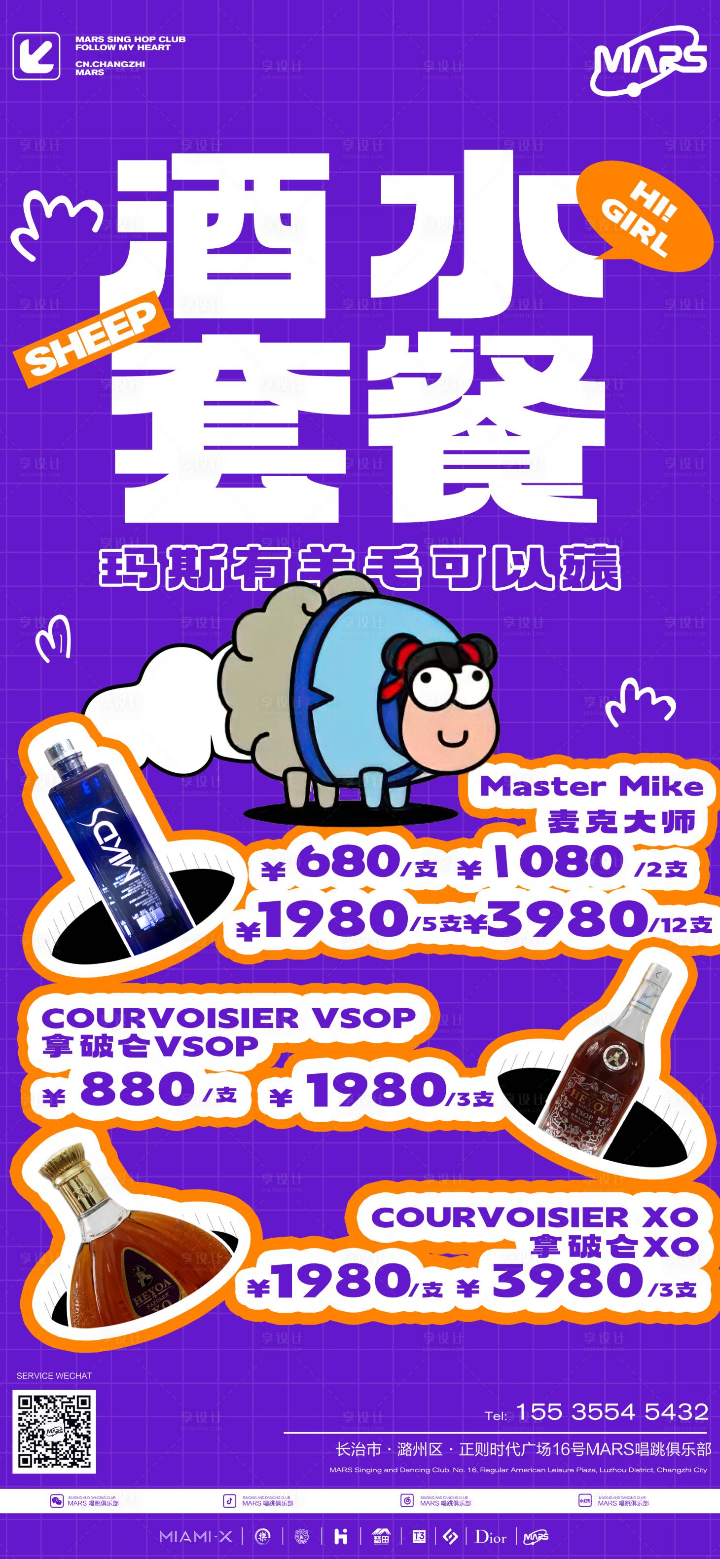 源文件下載【享設計】搜索編號：16890024285324634【酒水套餐宣傳海報】