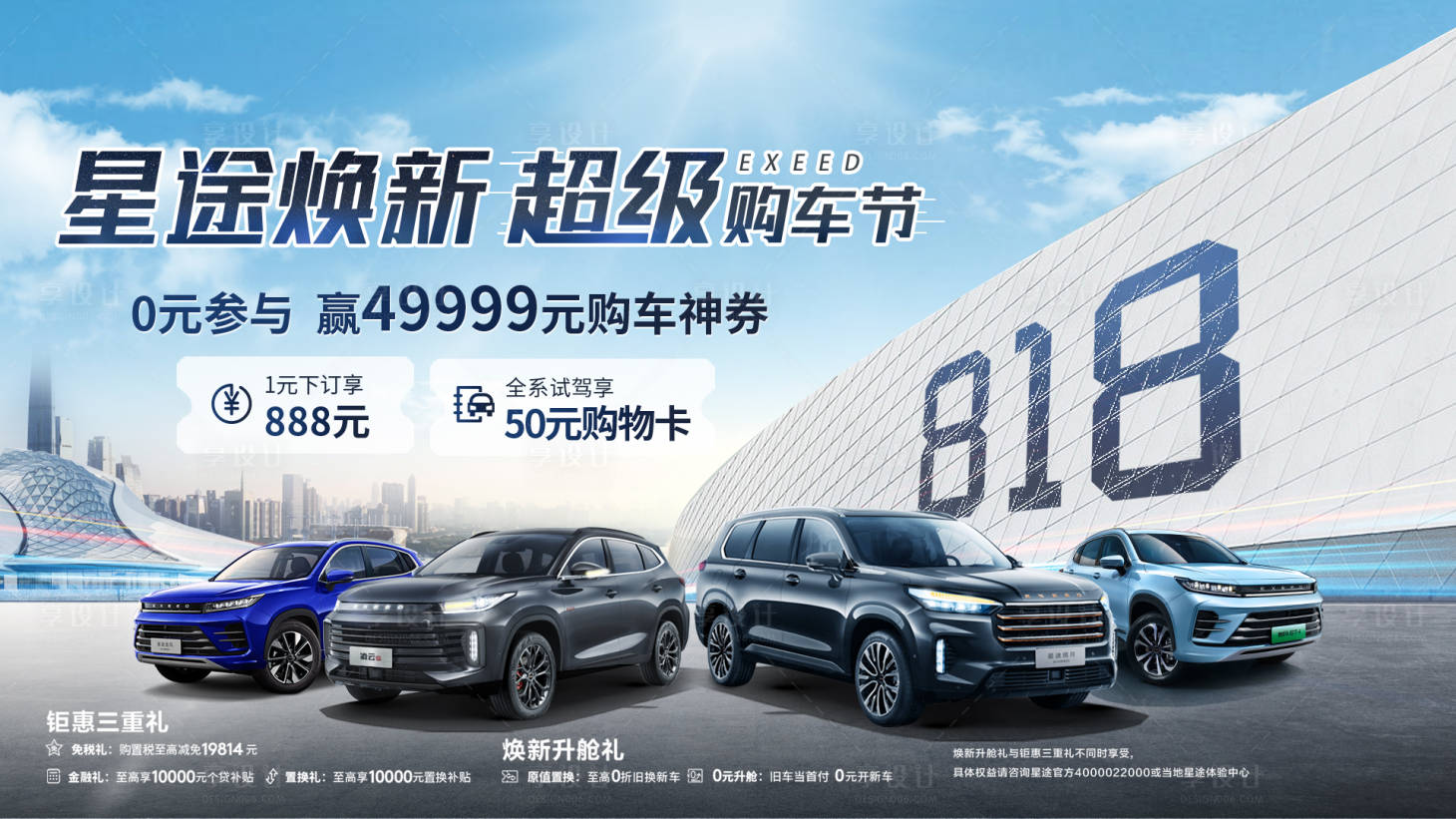 源文件下载【享设计】搜索编号：93840024814299156【汽车优惠促销电商双十一海报】
