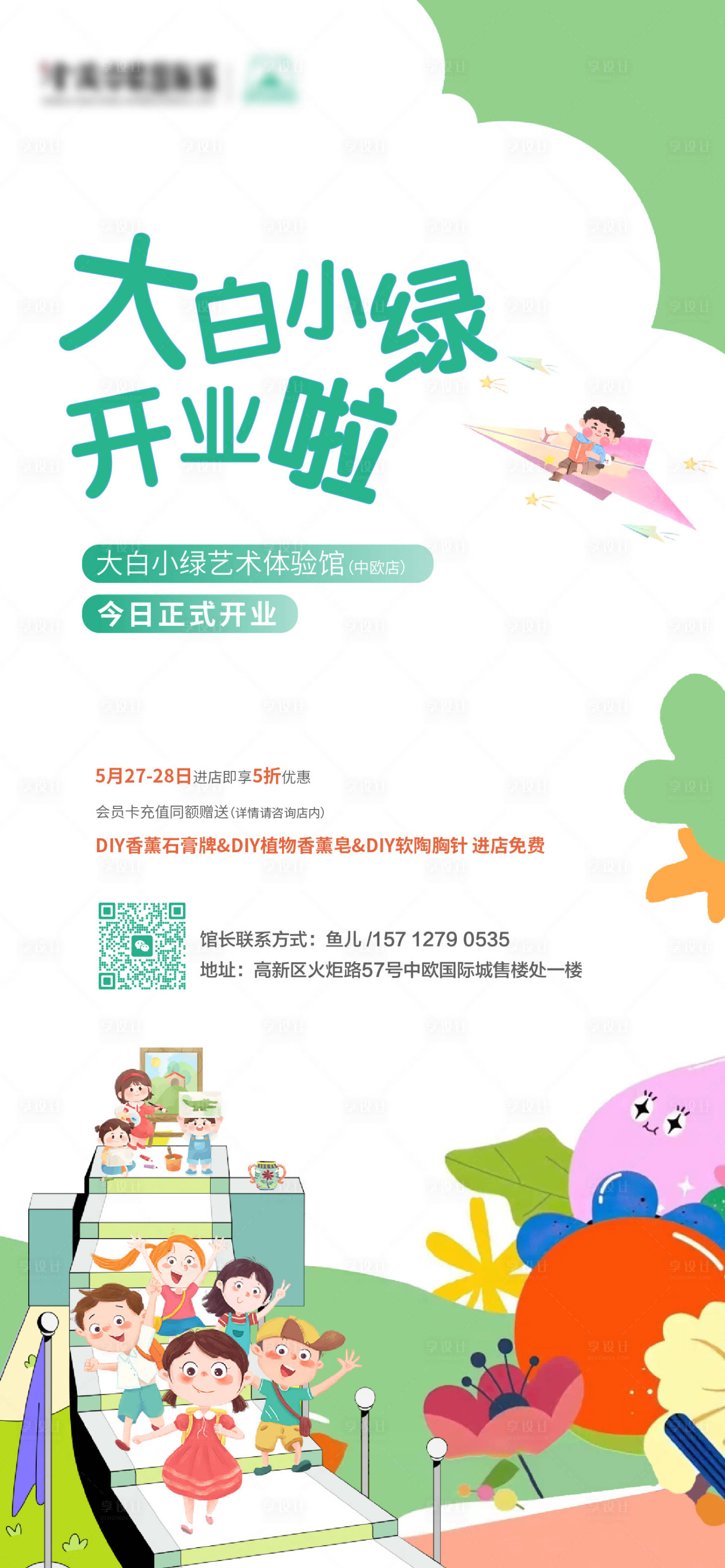 源文件下载【享设计】搜索编号：92890024786465932【地产艺术体验馆开业海报】