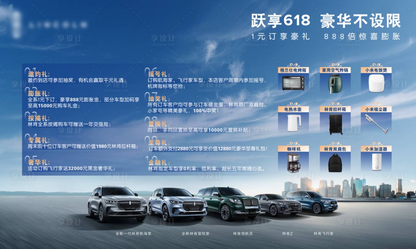 源文件下载【享设计】搜索编号：62390024806256749【汽车钜惠十重礼海报展板】