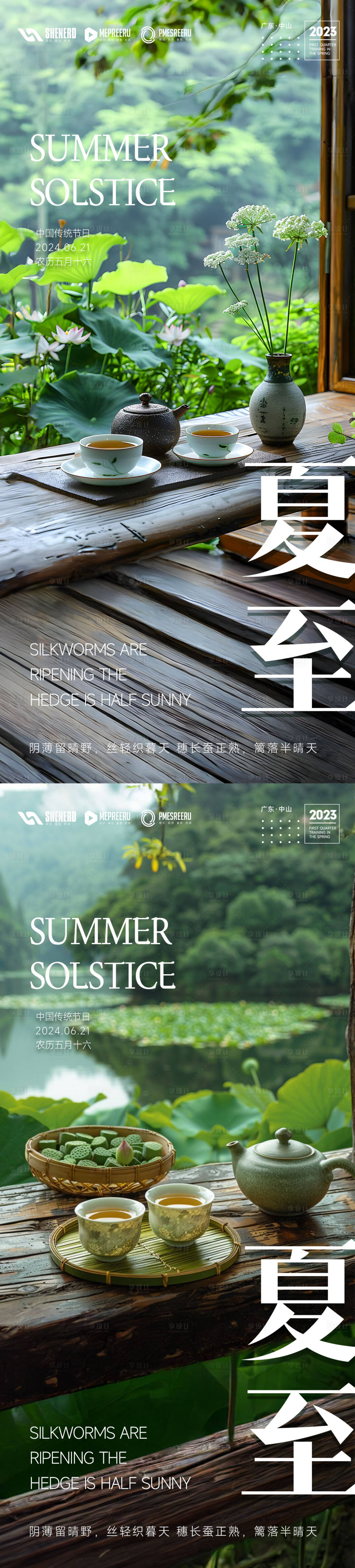 源文件下载【夏至】编号：73410024462091716