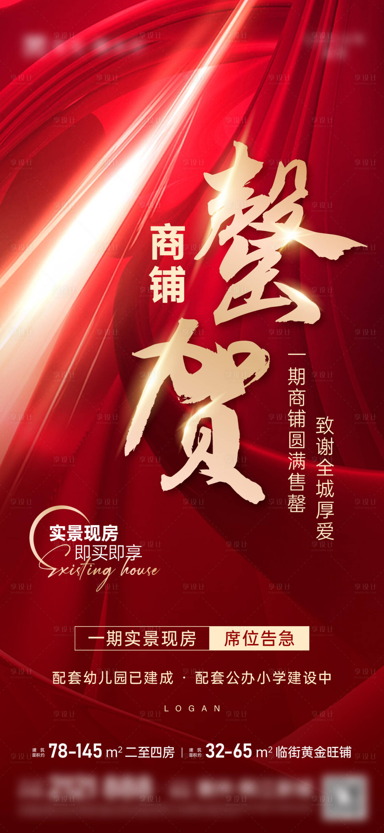 源文件下載【享設計】搜索編號：77650024838599122【商鋪售罄海報】