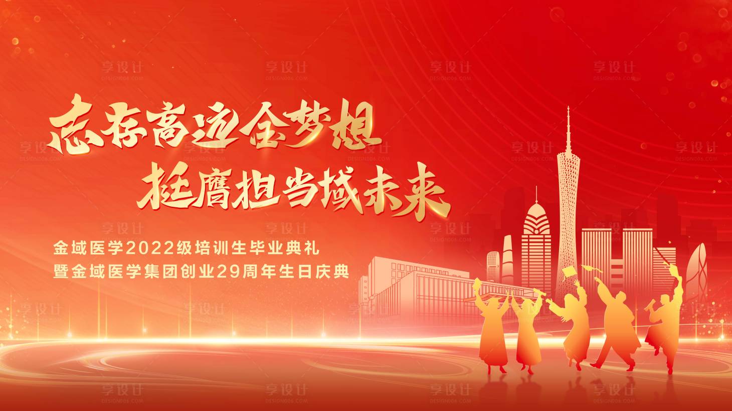 源文件下载【毕业典礼背景板】编号：18810024801307490