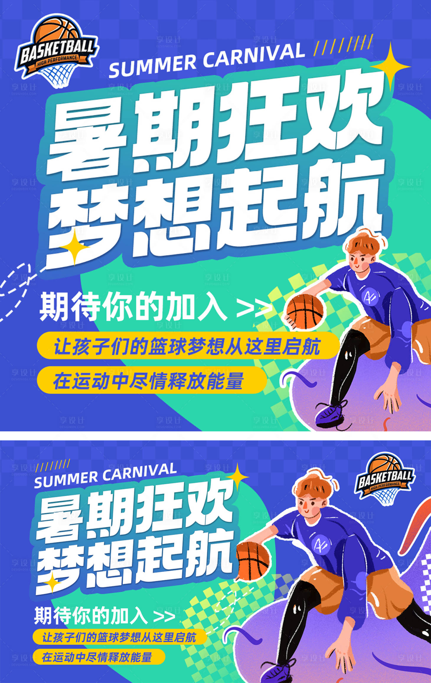 源文件下载【享设计】搜索编号：80370024673802978【暑假篮球培训轮播banner】