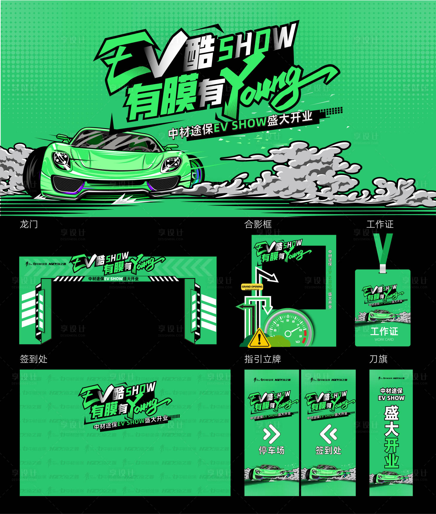源文件下载【享设计】搜索编号：74430024396488345【汽车类开业主视觉物料】