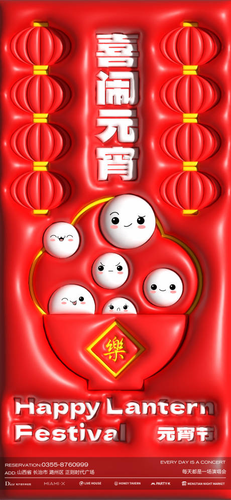 源文件下载【享设计】搜索编号：28440024431982773【酒吧元宵节海报】