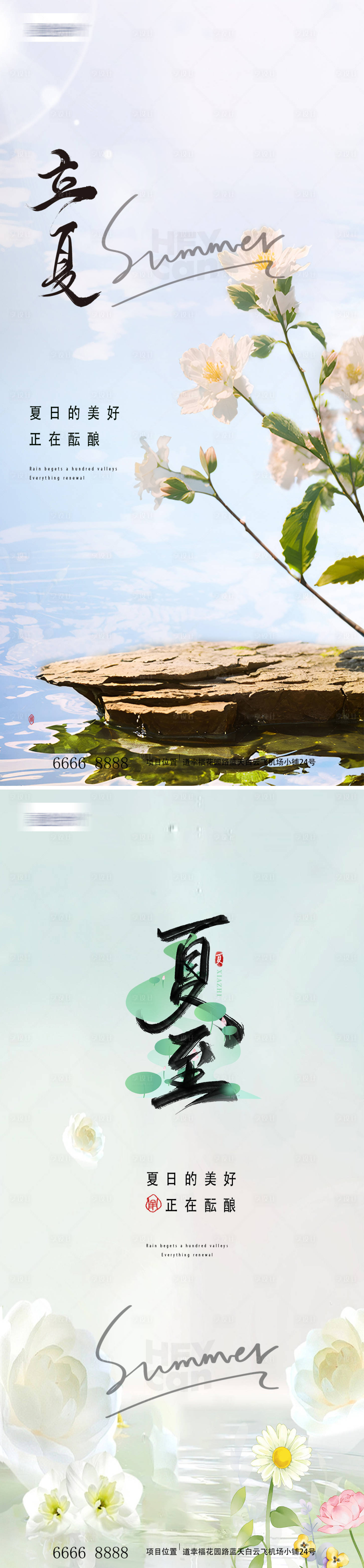 源文件下载【立夏夏至海报】编号：49480023634433071