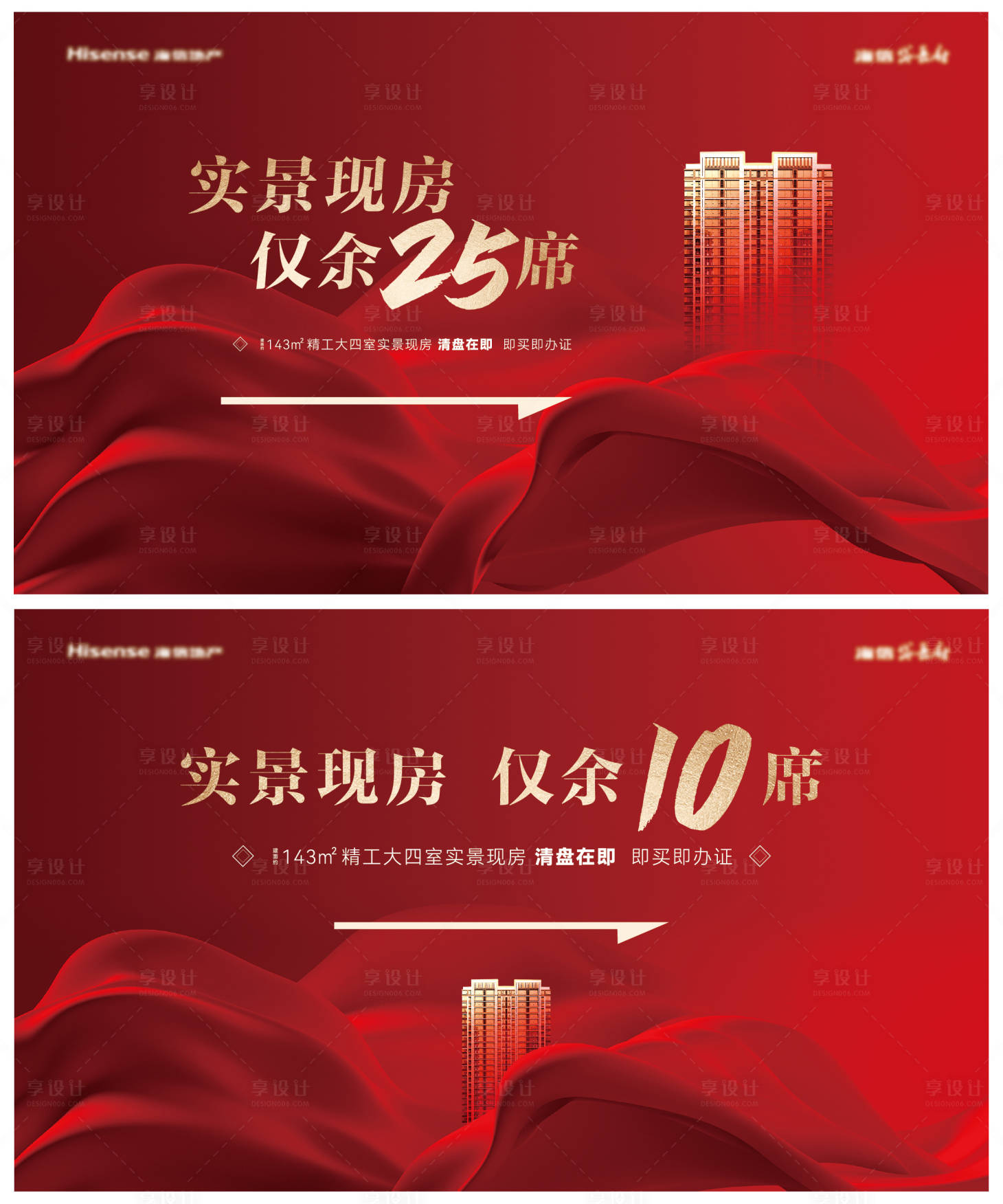 源文件下載【享設計】搜索編號：66020024792032572【地產熱銷主畫面】