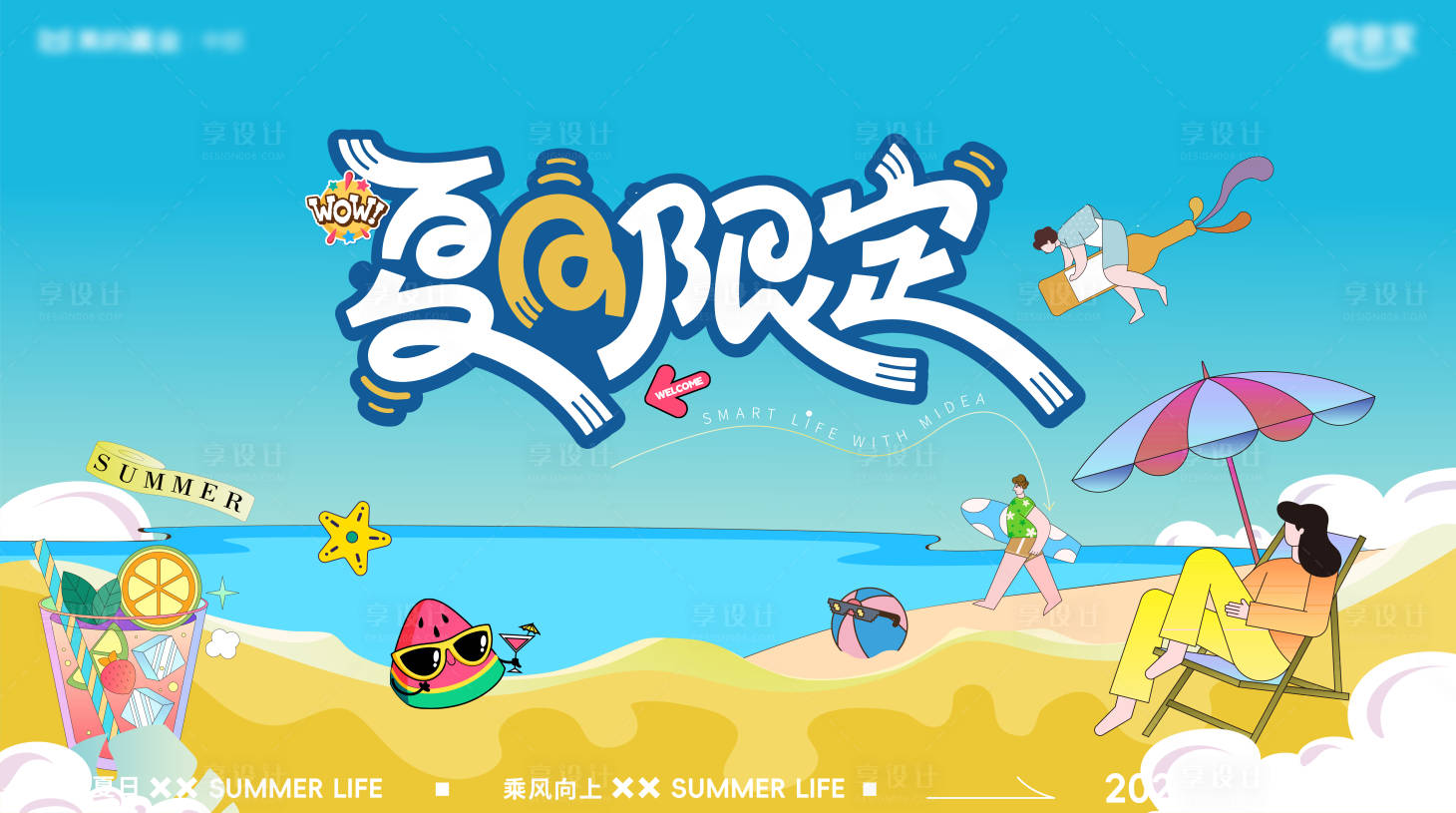 源文件下载【享设计】搜索编号：66090024687594905【夏日清凉夏天冲浪主背景主画面】