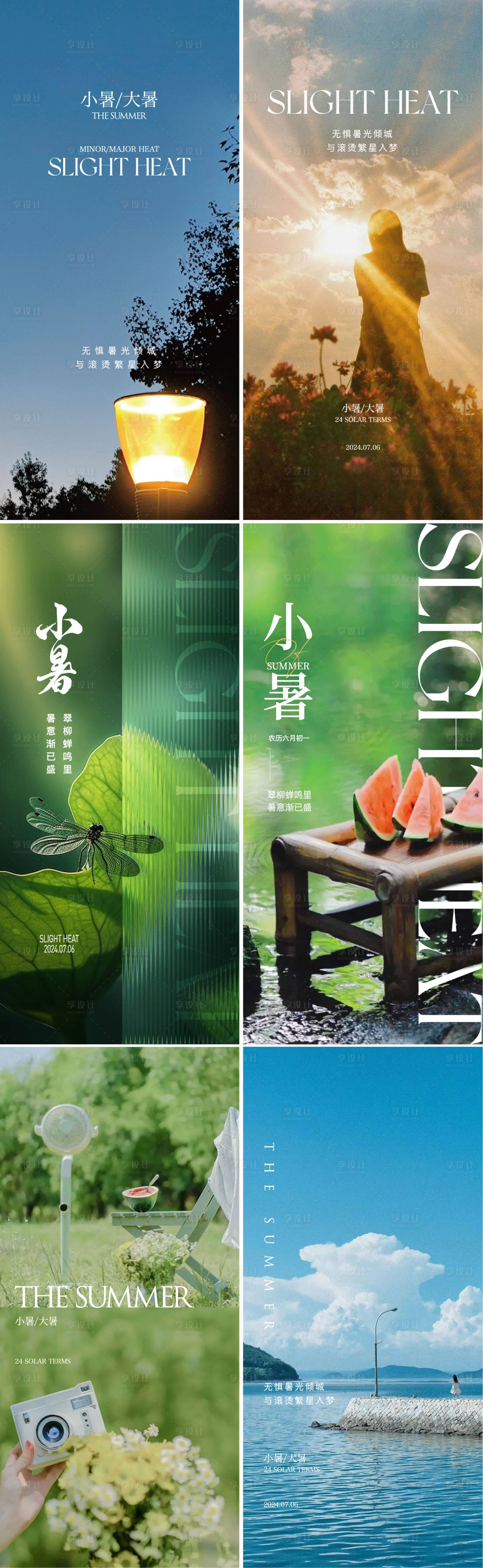 源文件下载【享设计】搜索编号：48890024837416527【地产小暑海报】
