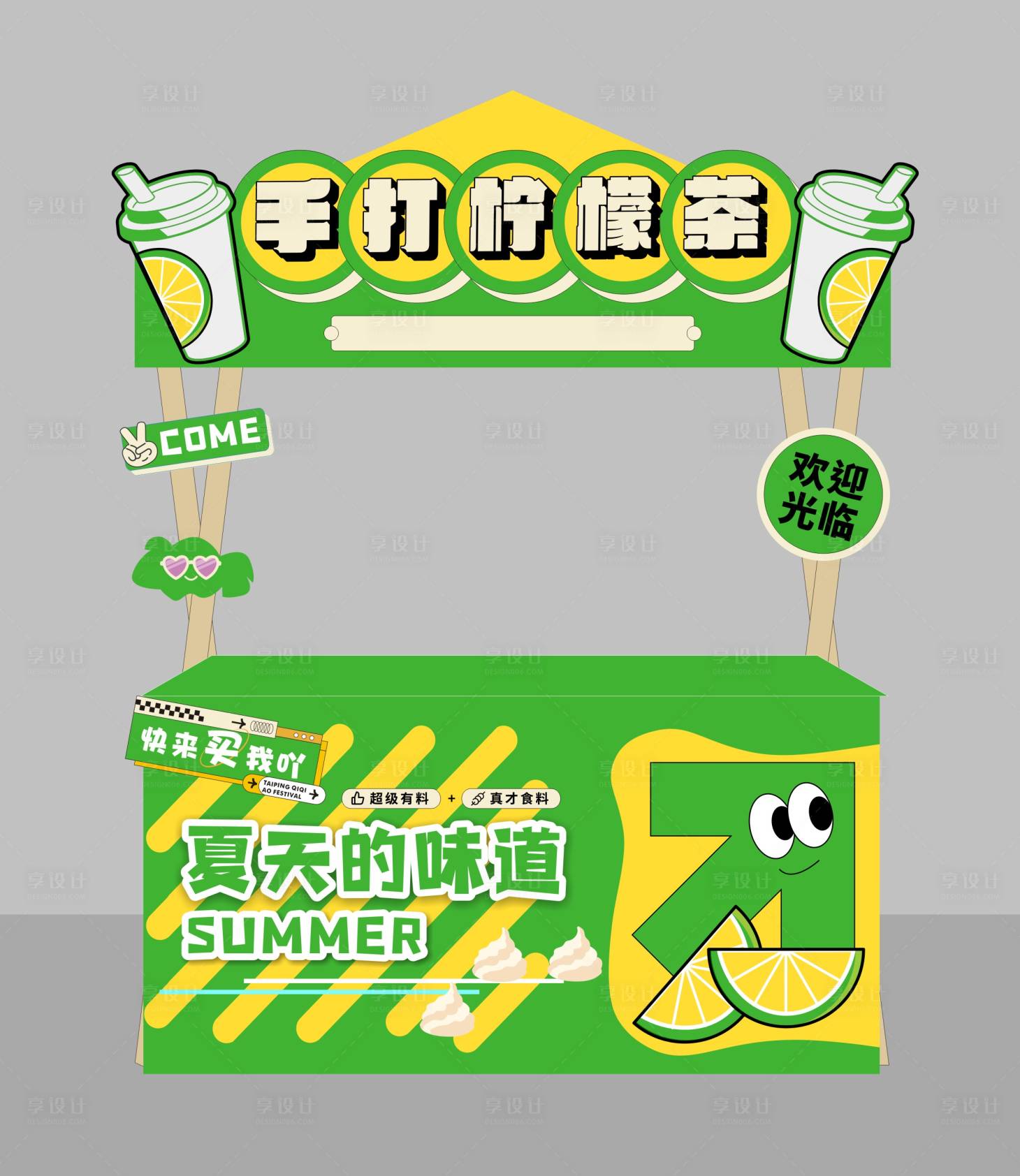 源文件下载【柠檬茶摊位】编号：58130024523187790