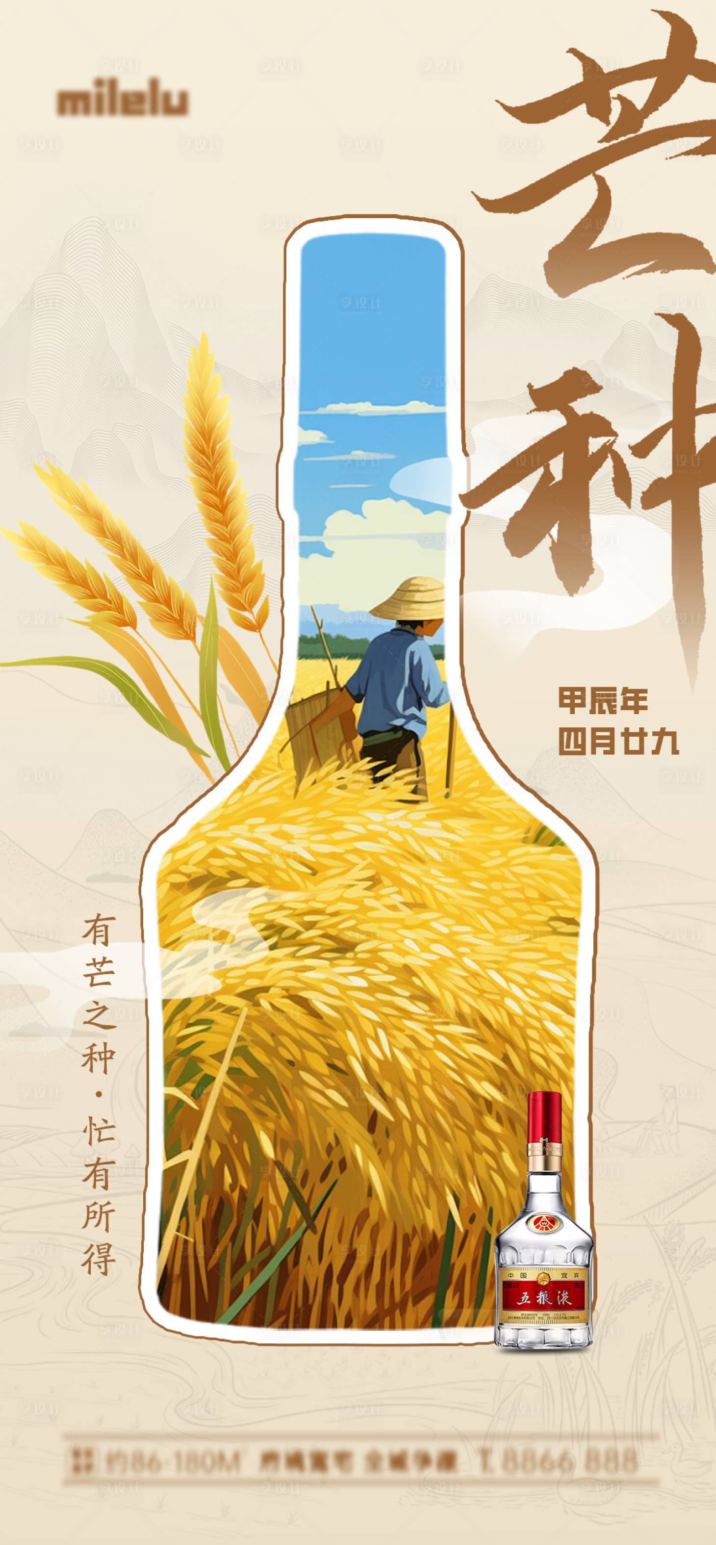 源文件下载【享设计】搜索编号：32190024294867031【芒种产品节日海报】