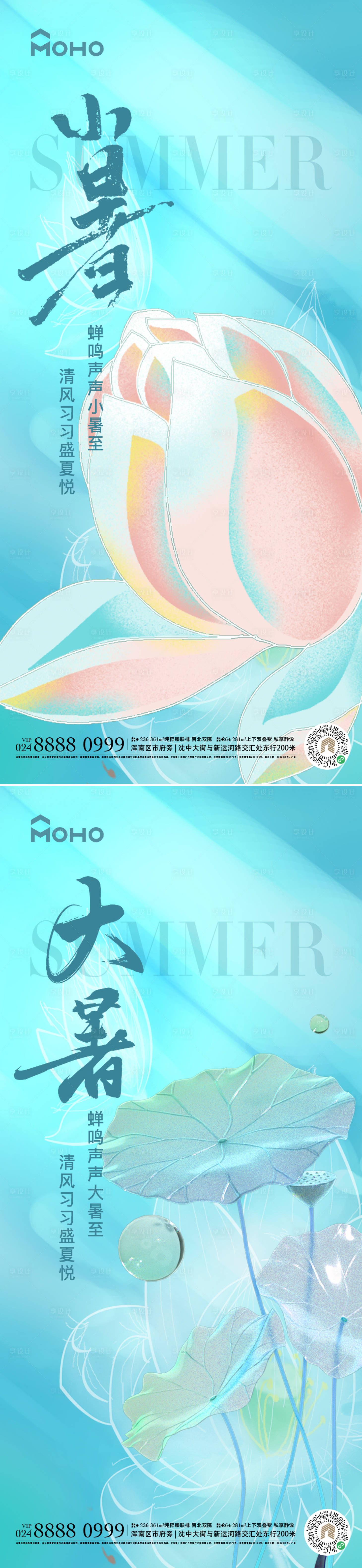 源文件下载【大暑小暑海报】编号：81740024799697391