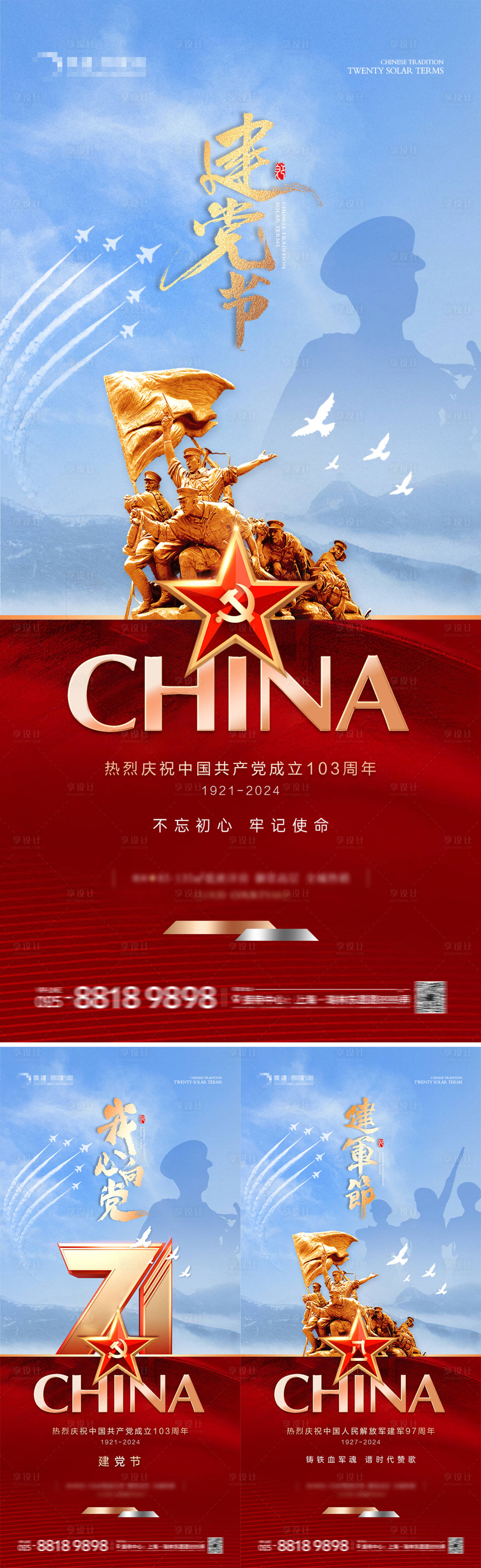 源文件下載【享設計】搜索編號：17030024500128857【地產建黨節建軍節使命海報】