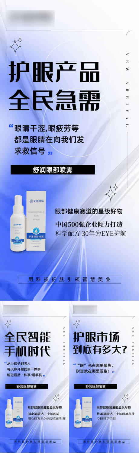 源文件下载【享设计】搜索编号：32670024381153721【护眼产品造势系列海报】