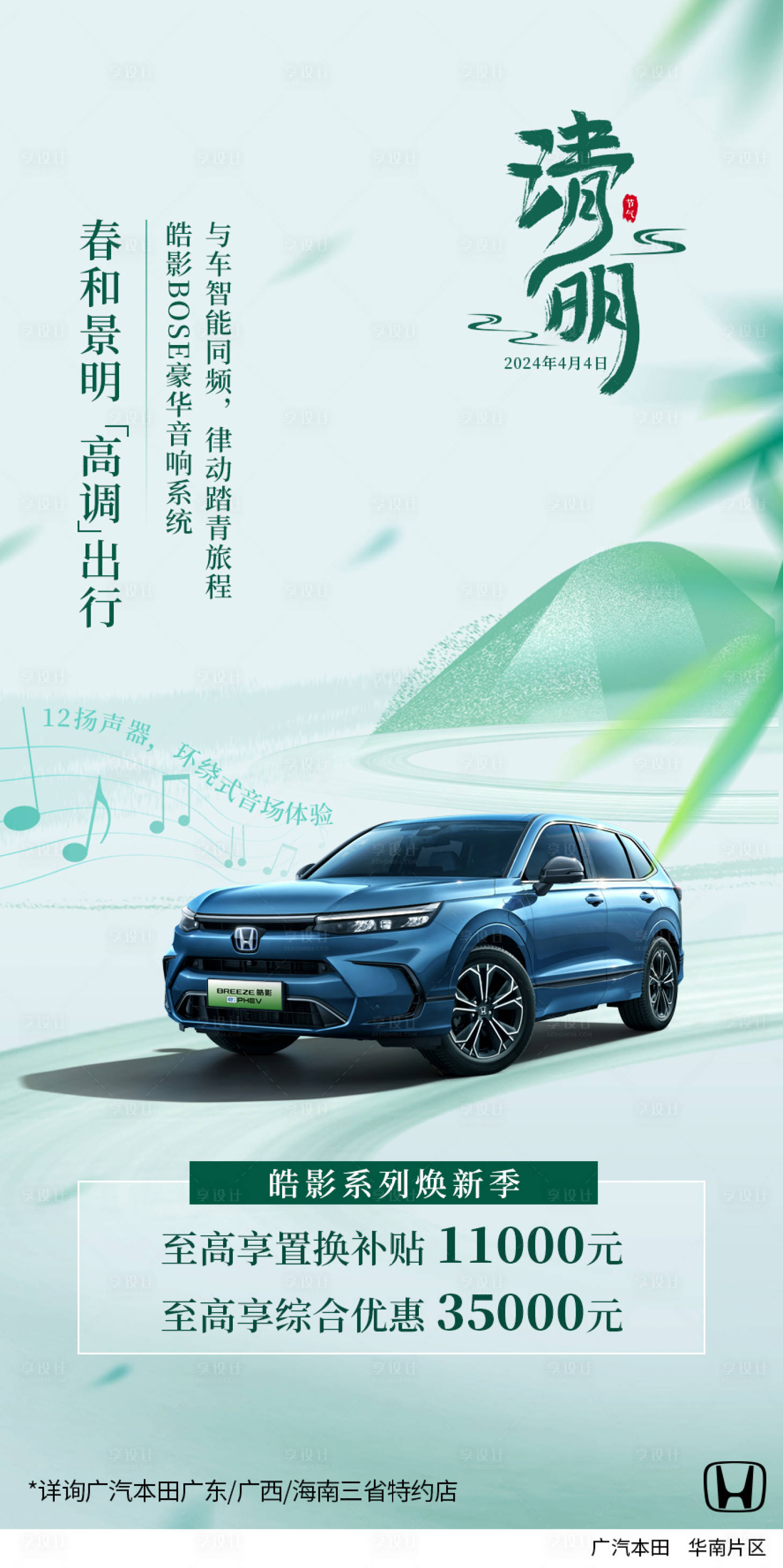 源文件下載【享設計】搜索編號：84820024646871720【清明汽車海報】
