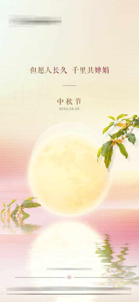 源文件下载【中秋节】编号：47910024860681966