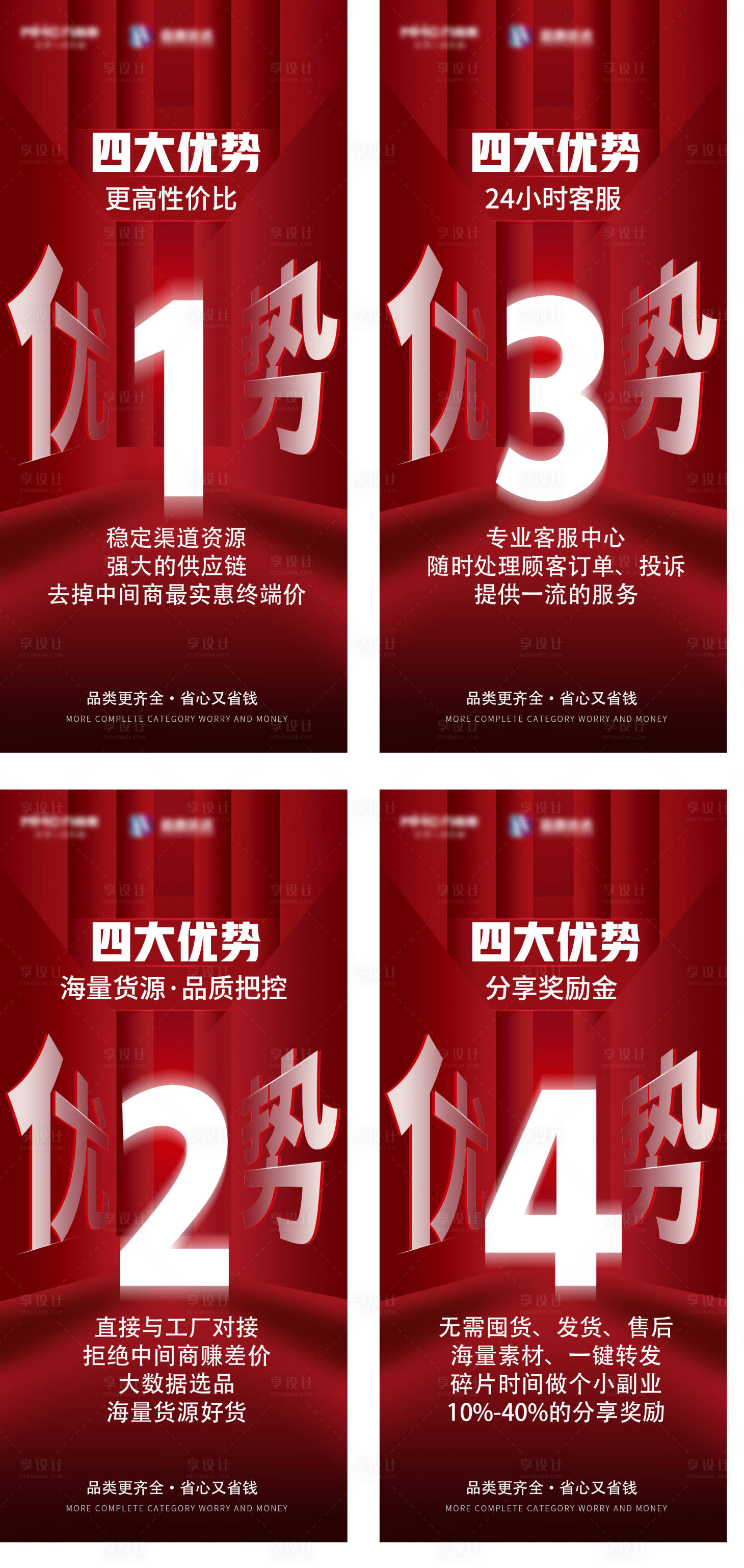 源文件下載【享設計】搜索編號：65700024778072648【四大優(yōu)勢微商招商宣傳海報】