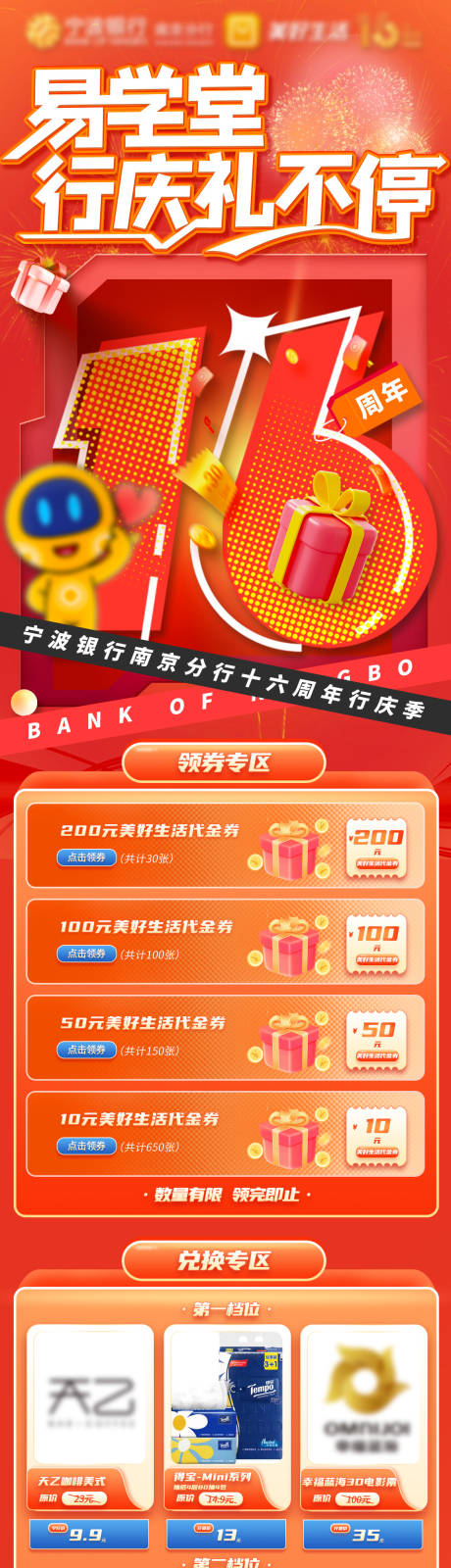 源文件下載【享設計】搜索編號：83780024619765258【周年慶電商長圖】