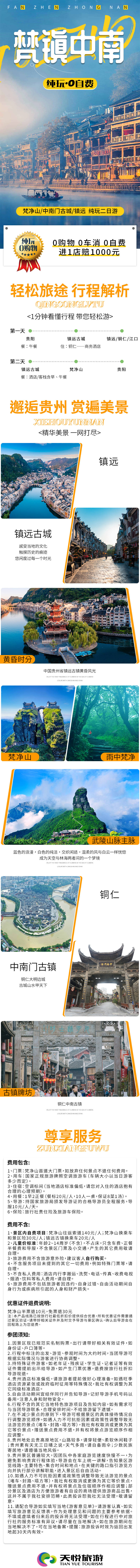源文件下載【享設計】搜索編號：35880024534798187【梵鎮(zhèn)中南海報】