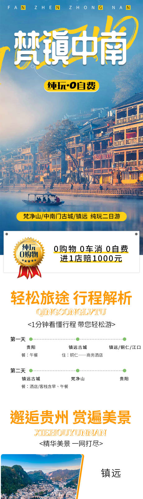 源文件下載【梵鎮(zhèn)中南海報】編號：35880024534798187