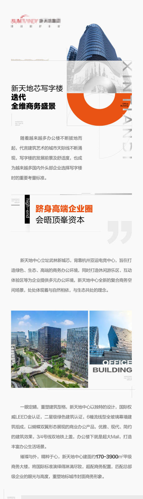 源文件下载【写字楼长图】编号：74040024570237033