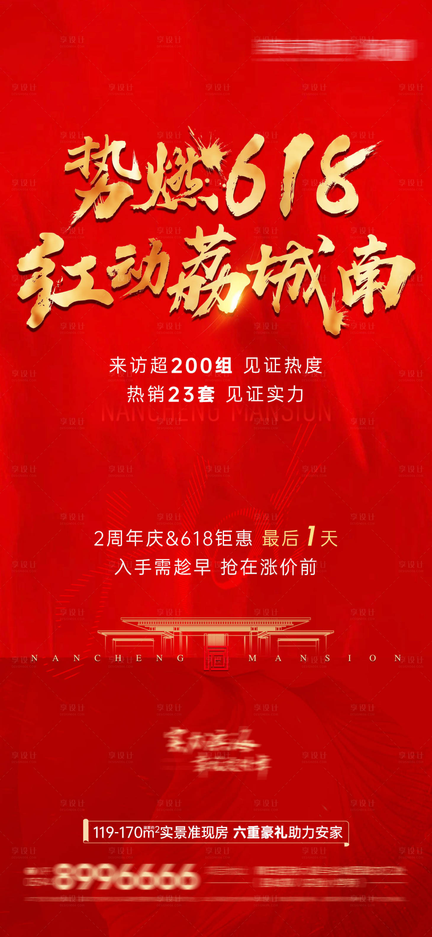 源文件下载【享设计】搜索编号：93390024372213345【势燃618红动 】