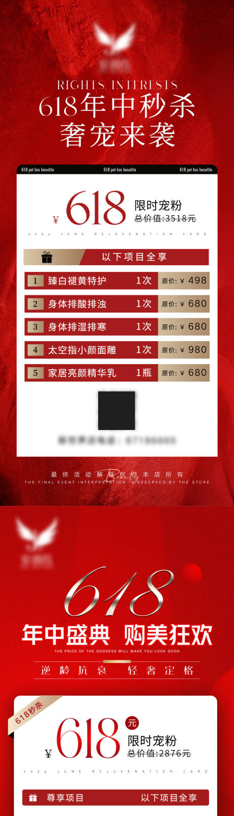 源文件下载【轻医美618活动系列海报】编号：10200024293918231