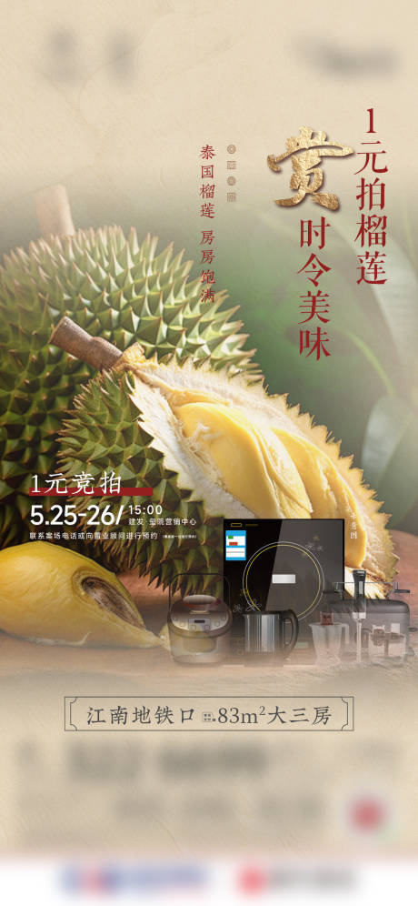 源文件下载【榴莲活动海报】编号：91190024402809056
