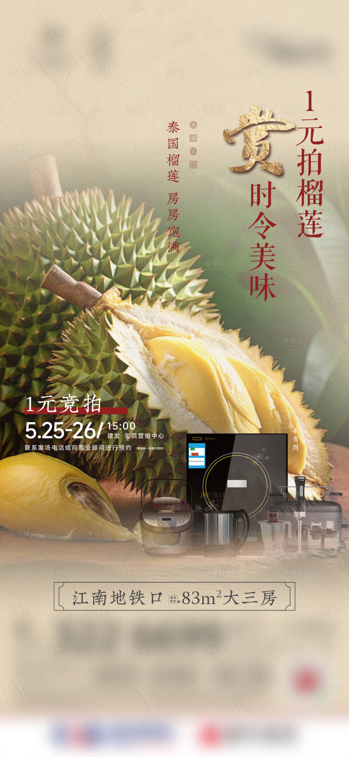 源文件下載【享設計】搜索編號：91190024402809056【榴蓮活動海報】