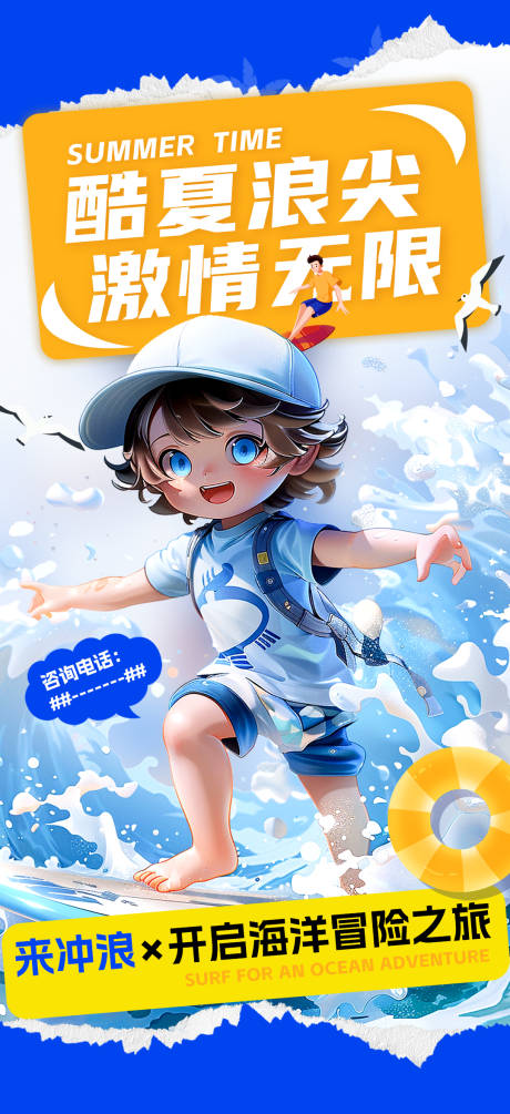 源文件下載【享設計】搜索編號：94920024822801574【夏日沖浪插畫宣傳海報】