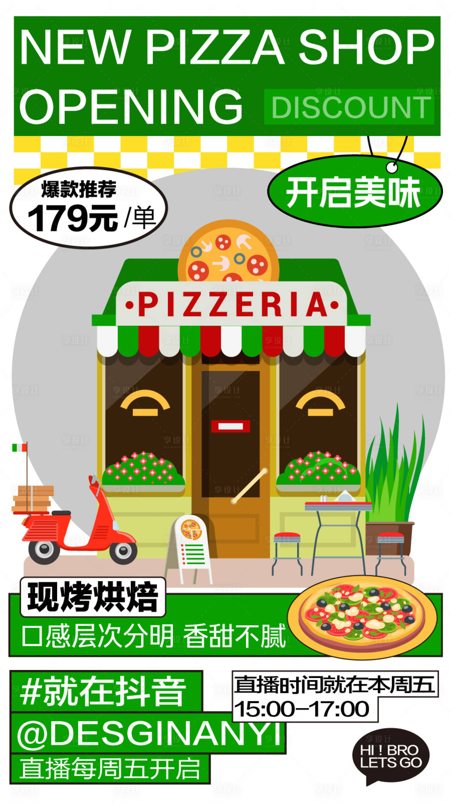 源文件下载【享设计】搜索编号：29960024833285562【美食快餐餐饮开业商业插画活动海报 】