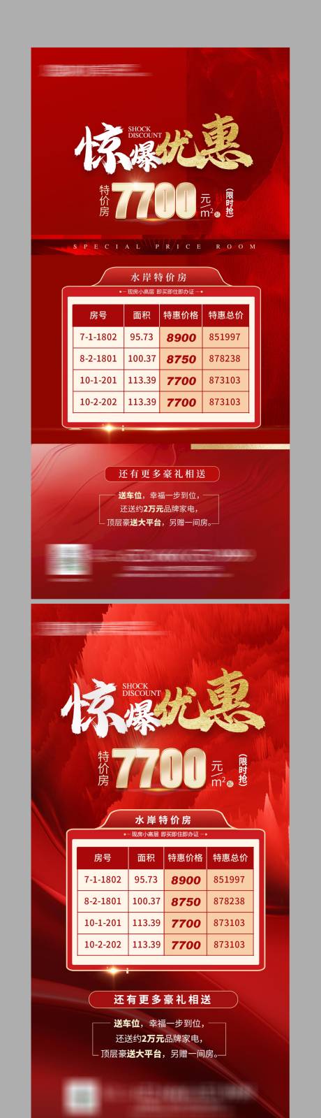 源文件下载【特价房海报刷屏】编号：11770024556922965