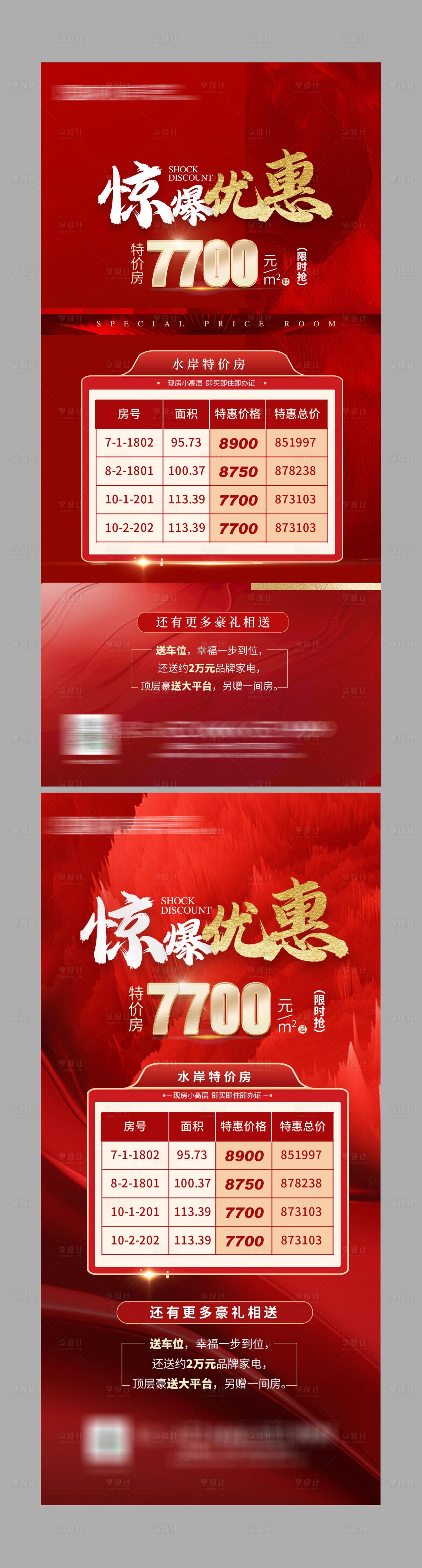 源文件下載【享設計】搜索編號：11770024556922965【特價房海報刷屏】