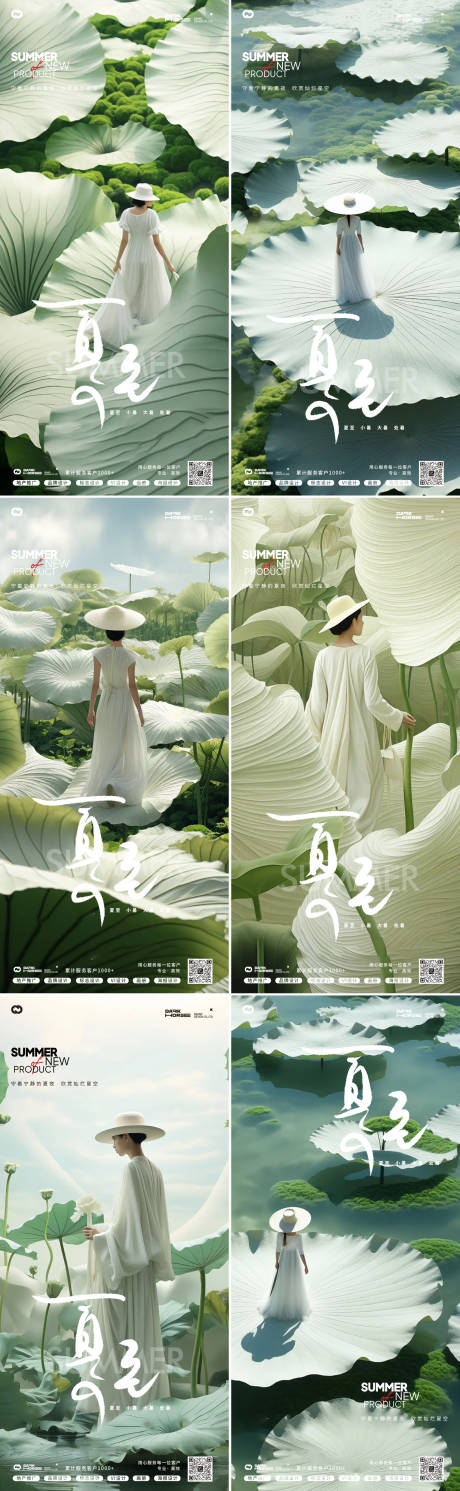 源文件下載【享設計】搜索編號：93160024551763065【夏至海報】