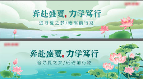 源文件下载【盛夏学习培训banner】编号：74730024838847847