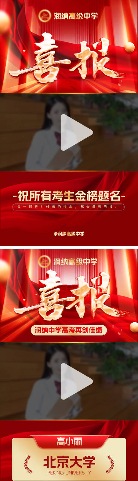 源文件下载【高考喜报视频边框】编号：76540024776429412