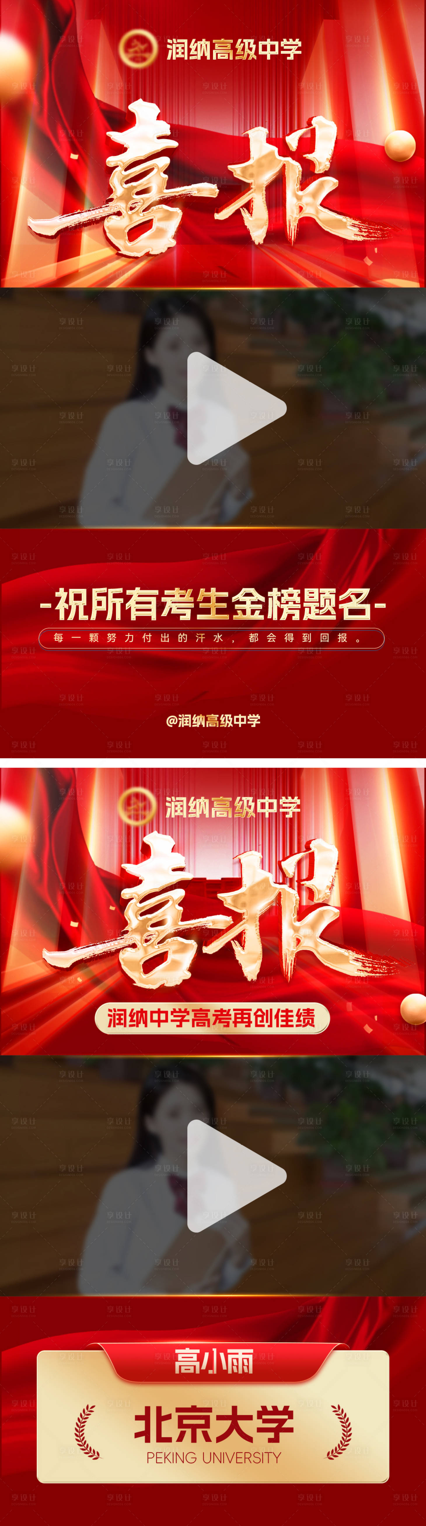 源文件下载【享设计】搜索编号：76540024776429412【高考喜报视频边框】