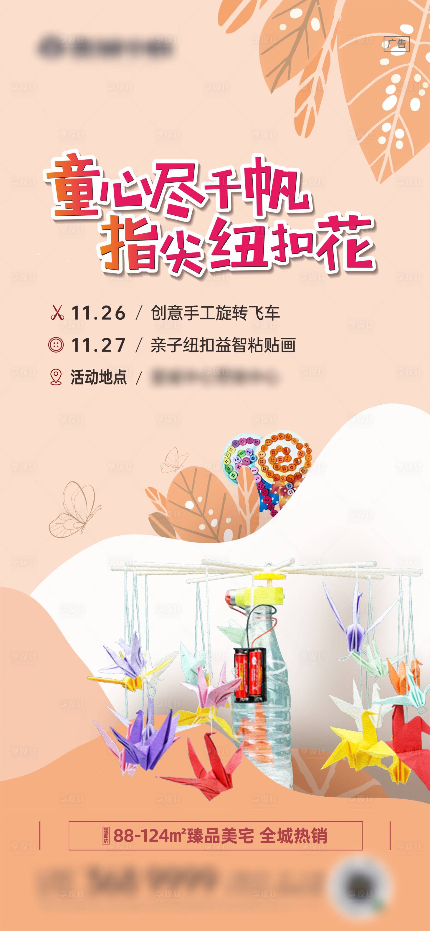 源文件下载【地产亲子活动海报】编号：25770024383606115