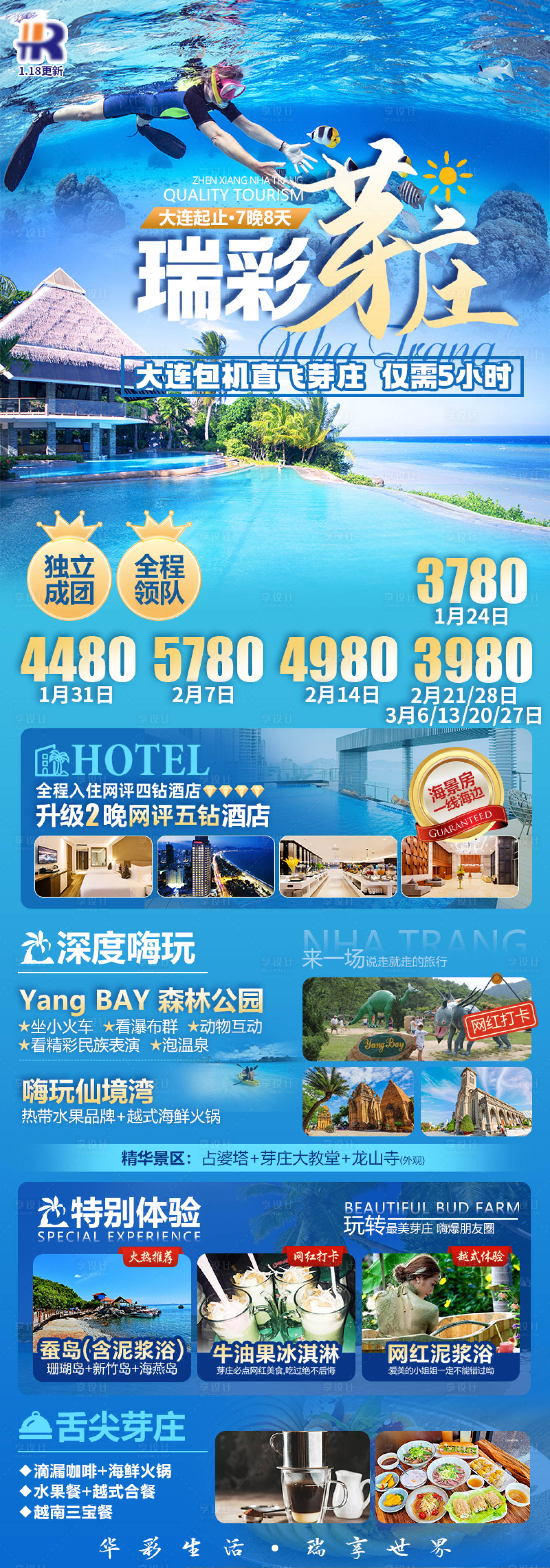 源文件下載【享設計】搜索編號：63820024298406696【瑞彩芽莊旅游海報】