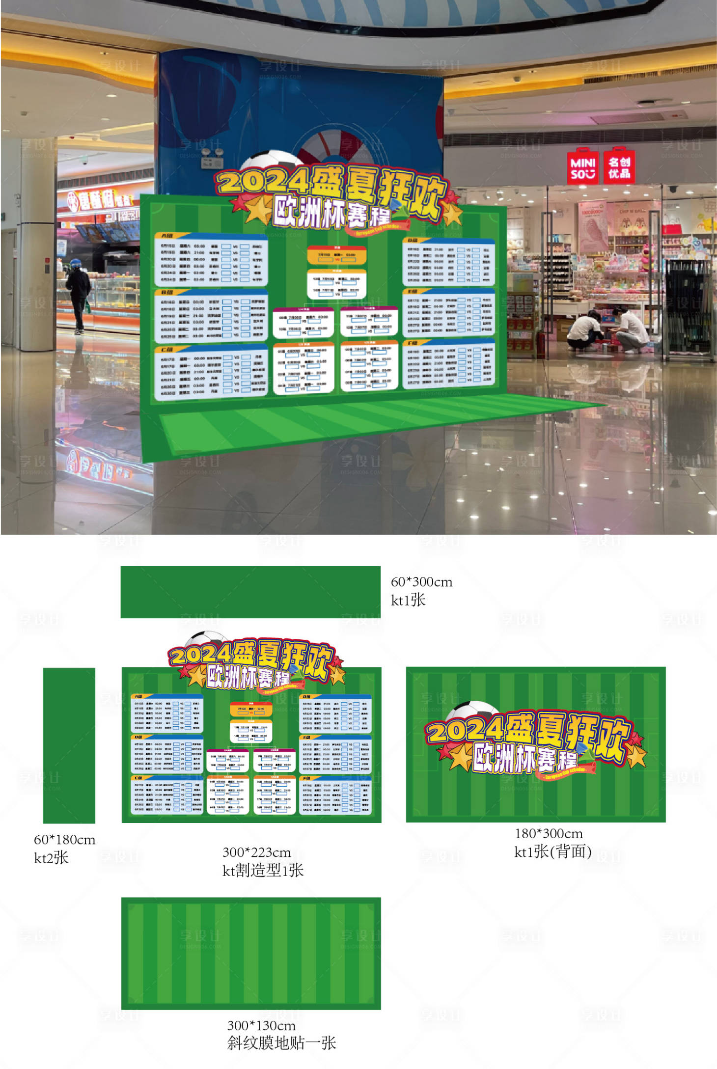 源文件下載【享設計】搜索編號：56350024611935975【2024歐洲杯賽程圖美陳】